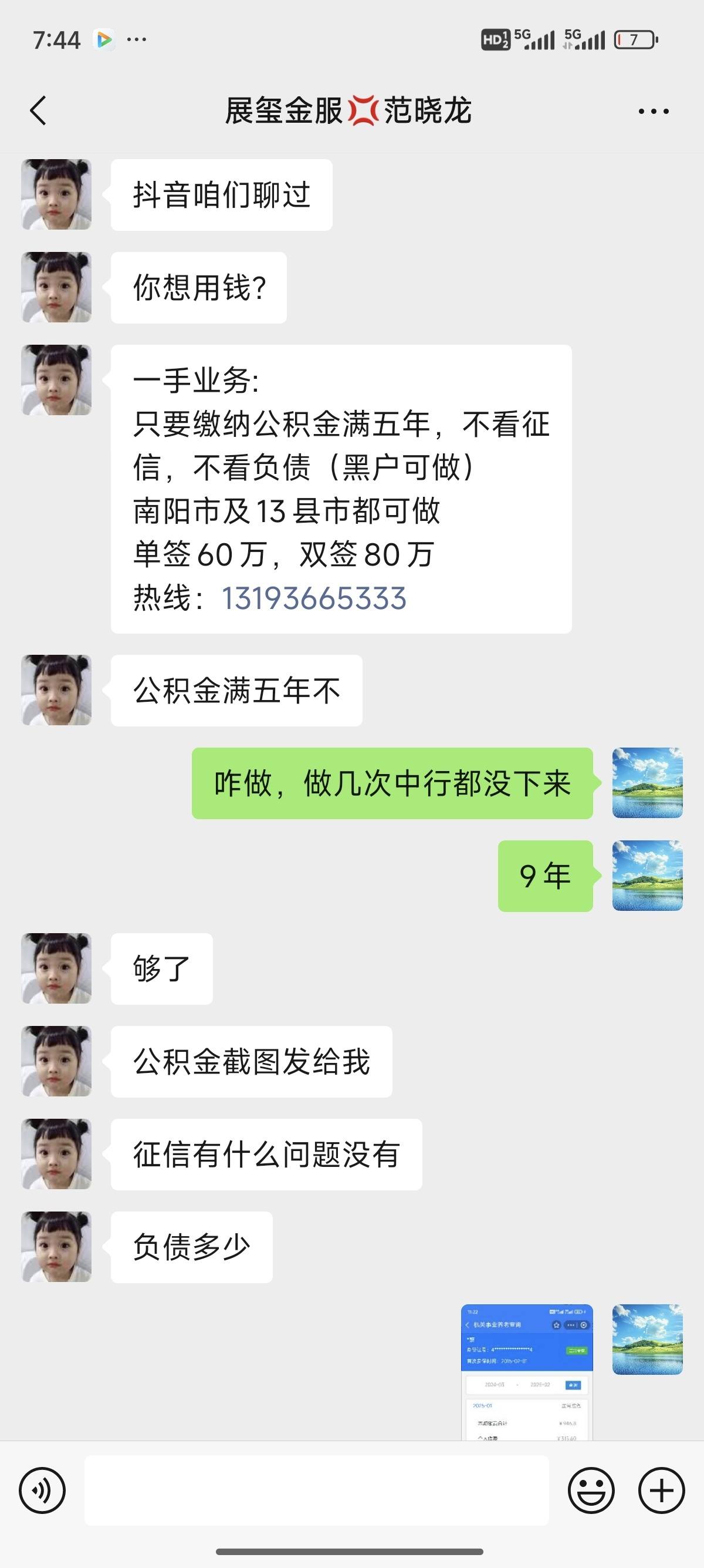 阿里包含医保提现中介联系方式小额的词条