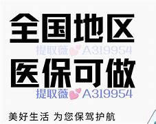 阿里最新急用钱套医保卡联系方式24小时方法分析(最方便真实的阿里急用钱套医保卡联系方式24小时能报销吗方法)