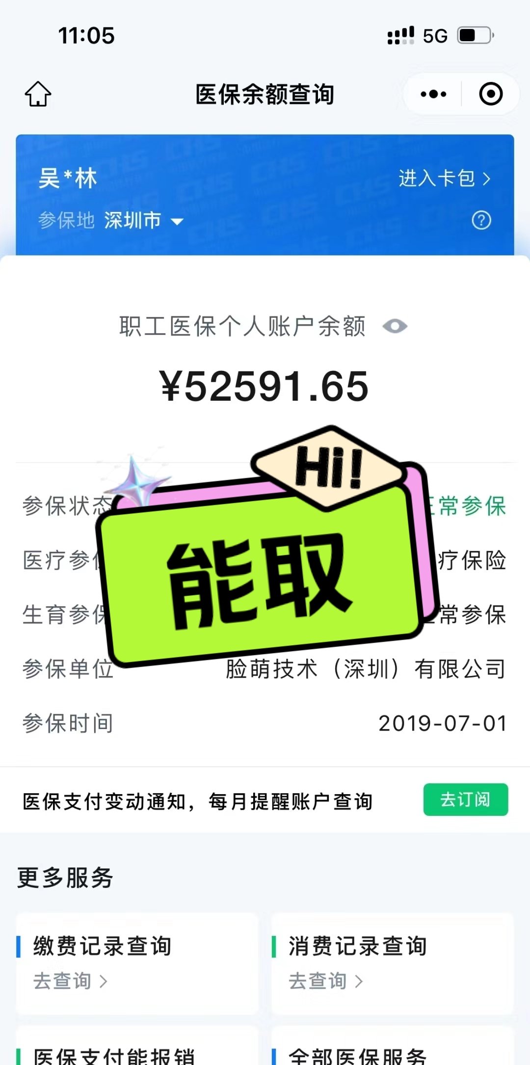 阿里最新医保提取中介方法分析(最方便真实的阿里医保提取中介乌鲁木齐方法)
