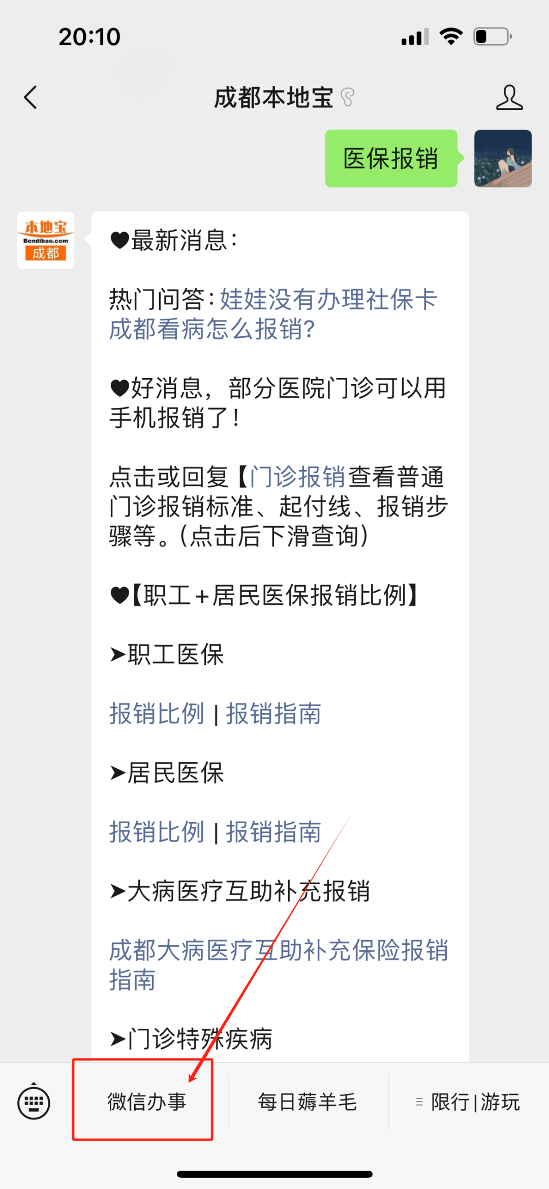 阿里最新找中介10分钟提取医保成都方法分析(最方便真实的阿里成都如何提取医保方法)