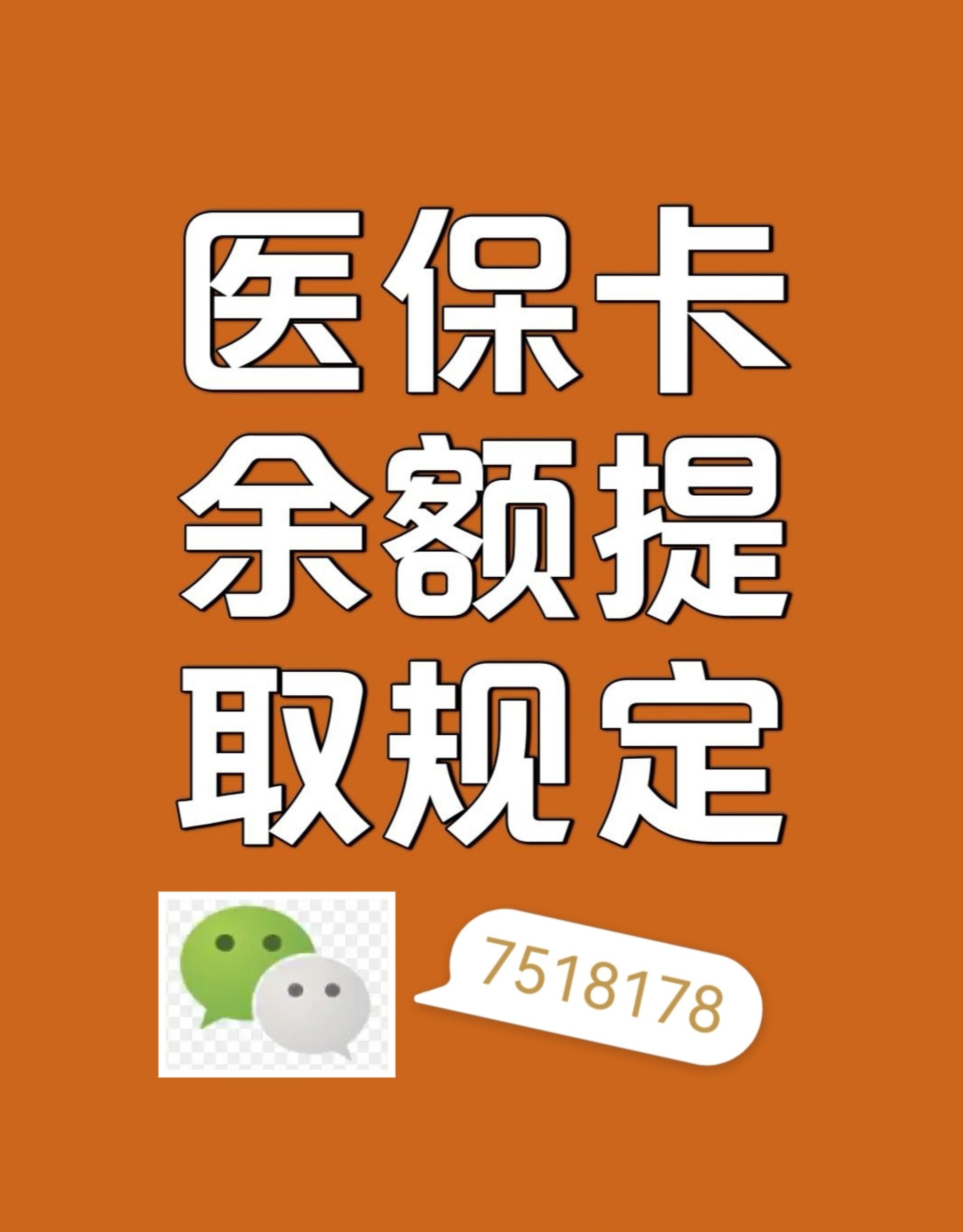 阿里最新在线套医保卡联系方式方法分析(最方便真实的阿里网上医保套现可信吗方法)