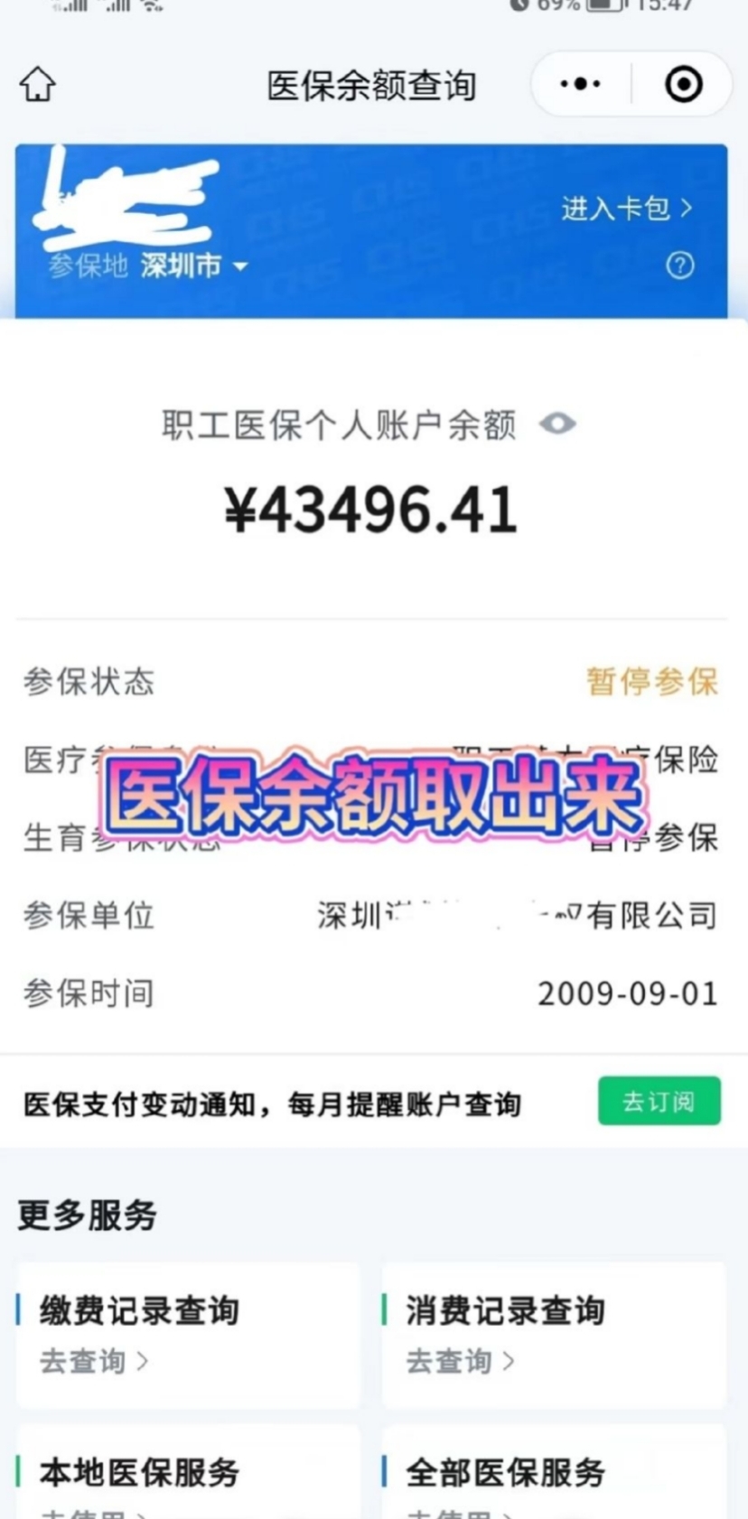 阿里最新回收医保卡余额app方法分析(最方便真实的阿里回收医保卡余额联系方式深圳方法)