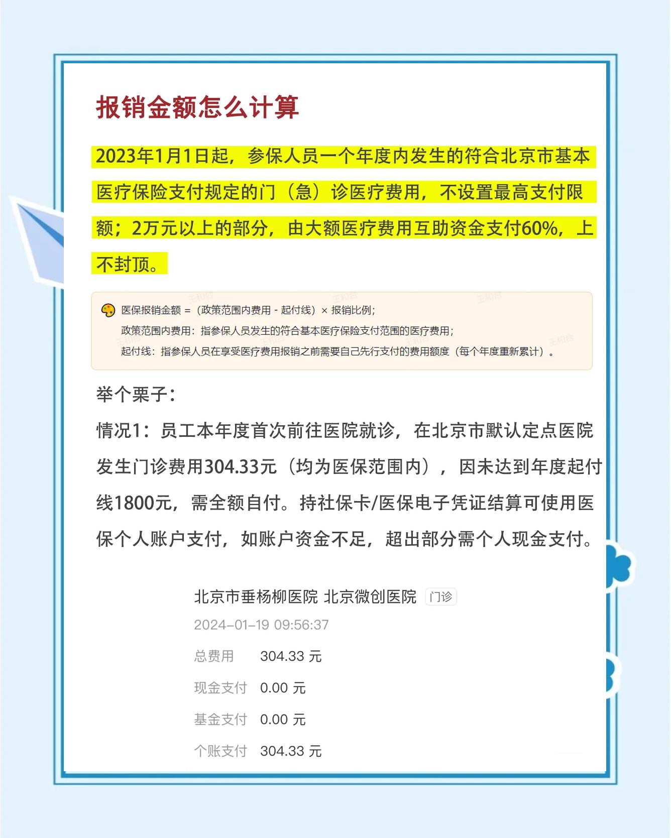 阿里最新医保报销85%怎么算方法分析(最方便真实的阿里报销85%是多少?方法)