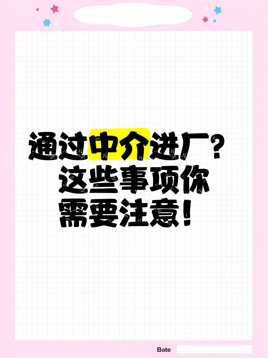 阿里最新找中介进厂要注意什么方法分析(最方便真实的阿里找中介进厂工作怎么样方法)