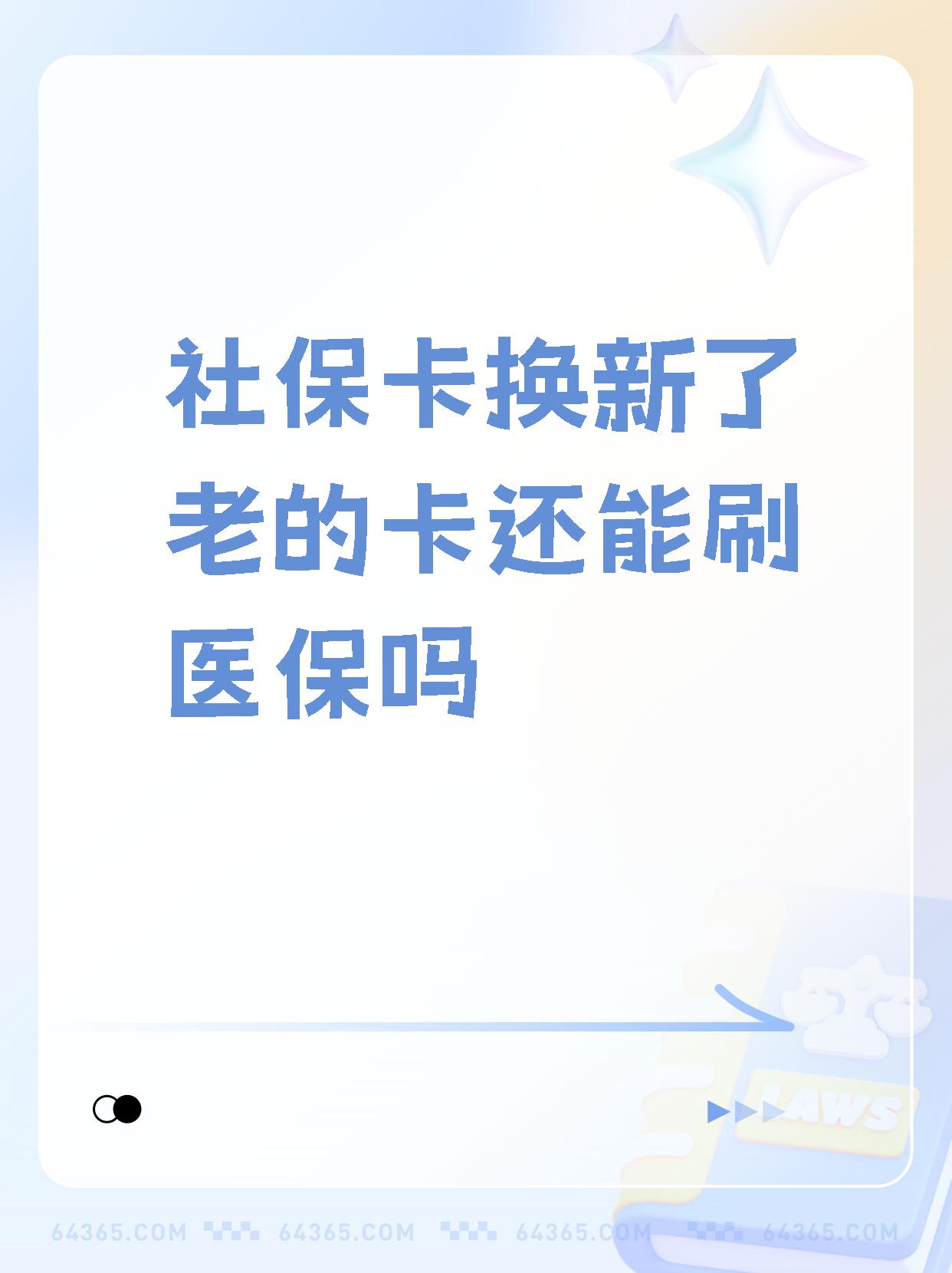 阿里最新医保卡过期需要换新卡吗方法分析(最方便真实的阿里医保卡过期了怎么办理流程方法)