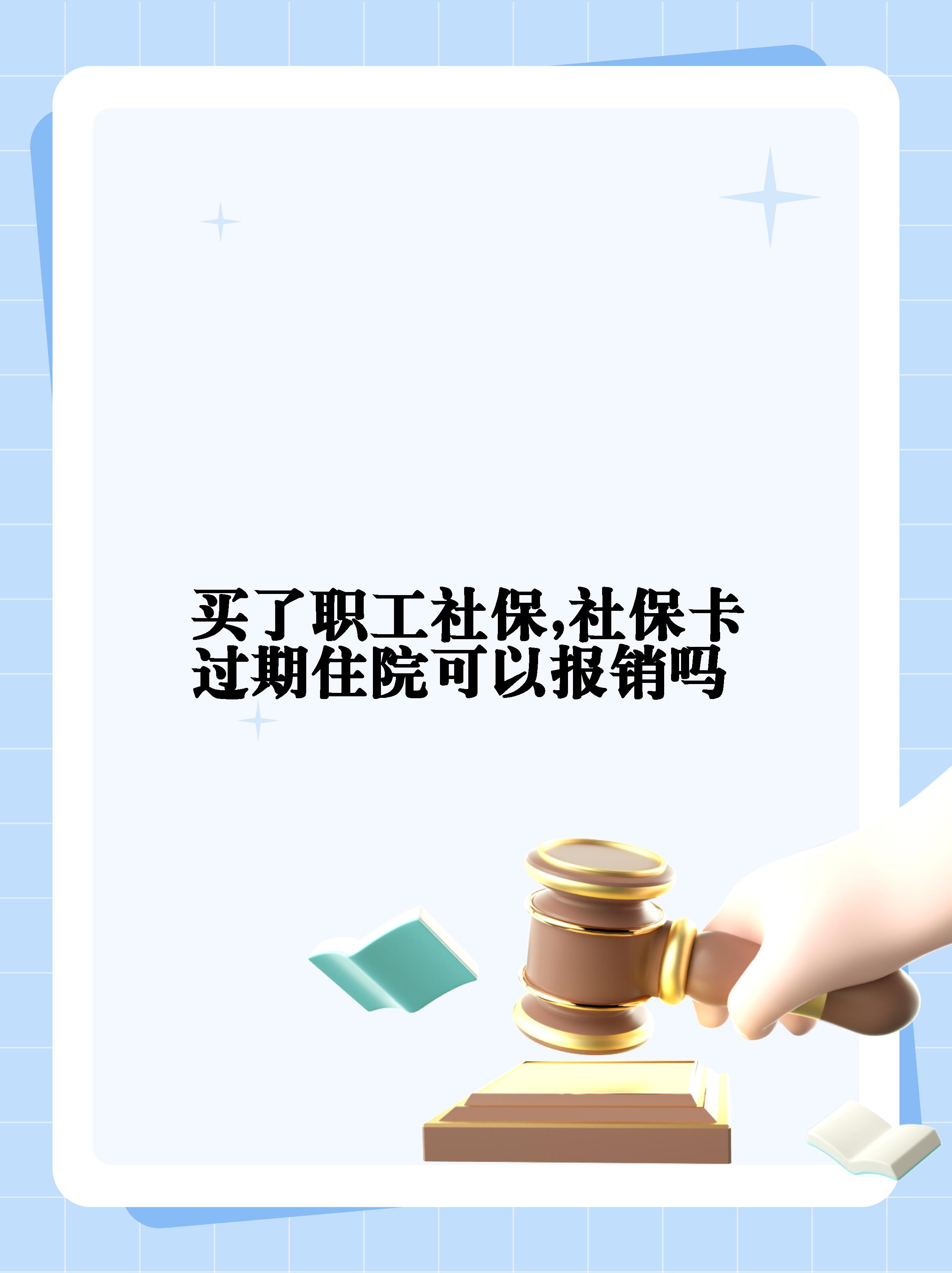 阿里最新居民医保卡会过期吗方法分析(最方便真实的阿里居民医保卡多久过期方法)