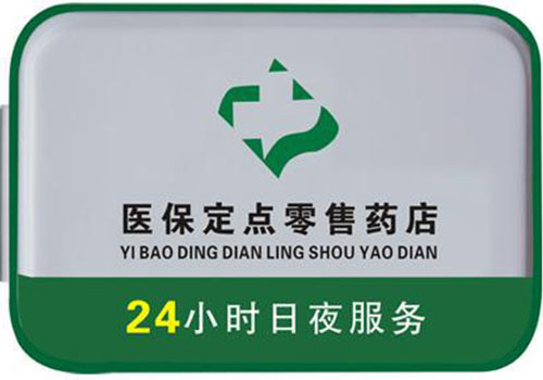 阿里包含24小时套医保卡联系方式的词条