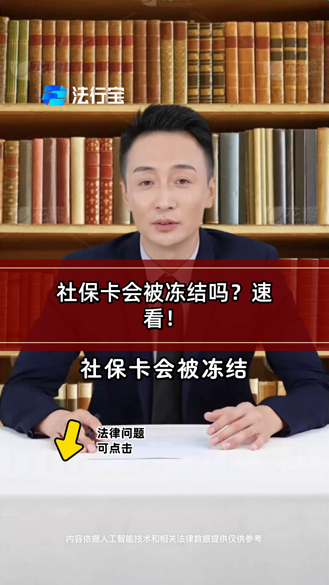阿里最新老赖的社保卡会冻结吗方法分析(最方便真实的阿里法院把救命医保卡冻结了方法)