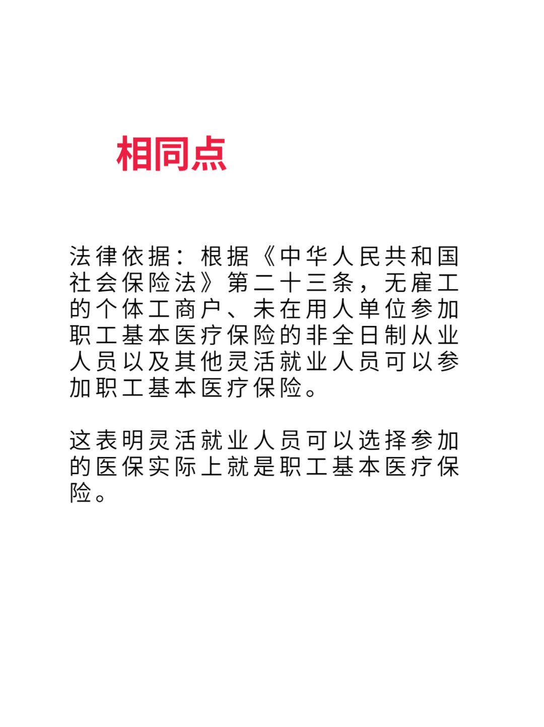 阿里最新灵活就业医保8%和5%区别方法分析(最方便真实的阿里灵活就业人员医保交费5%和9%有什么区别方法)