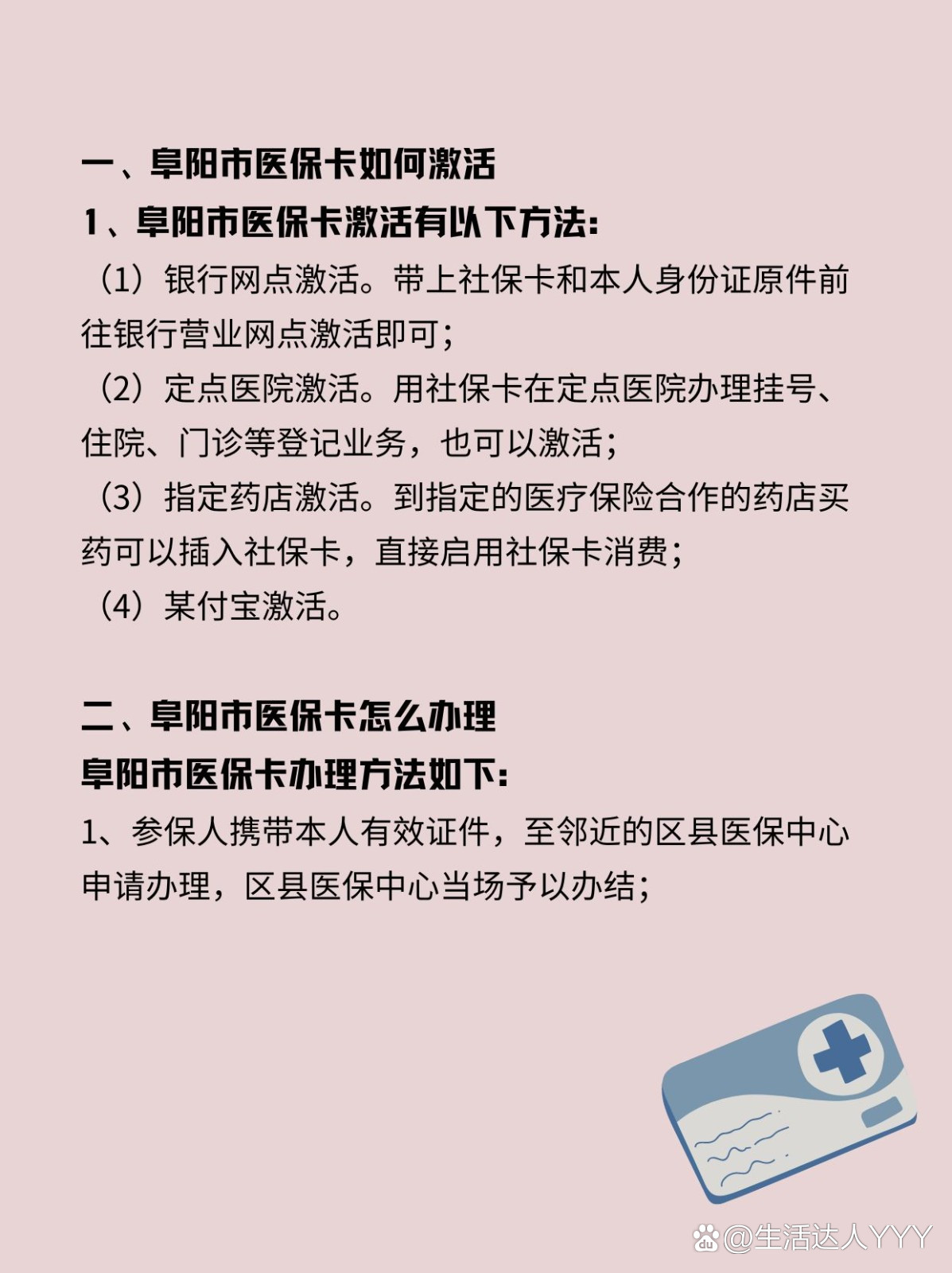 阿里最新医保账户怎么网上激活方法分析(最方便真实的阿里医保账户怎么网上激活医保卡方法)