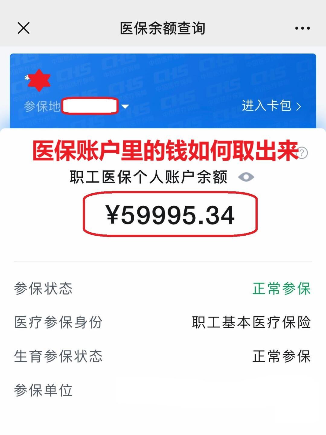 阿里最新医保个人账户提取方法方法分析(最方便真实的阿里医保个人账户提取方法有哪些方法)