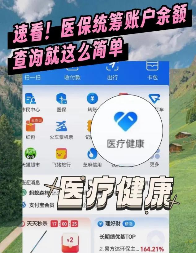阿里最新医保个人账户余额微信查询方法分析(最方便真实的阿里怎么查询医保卡余额怎么用微信查询方法)
