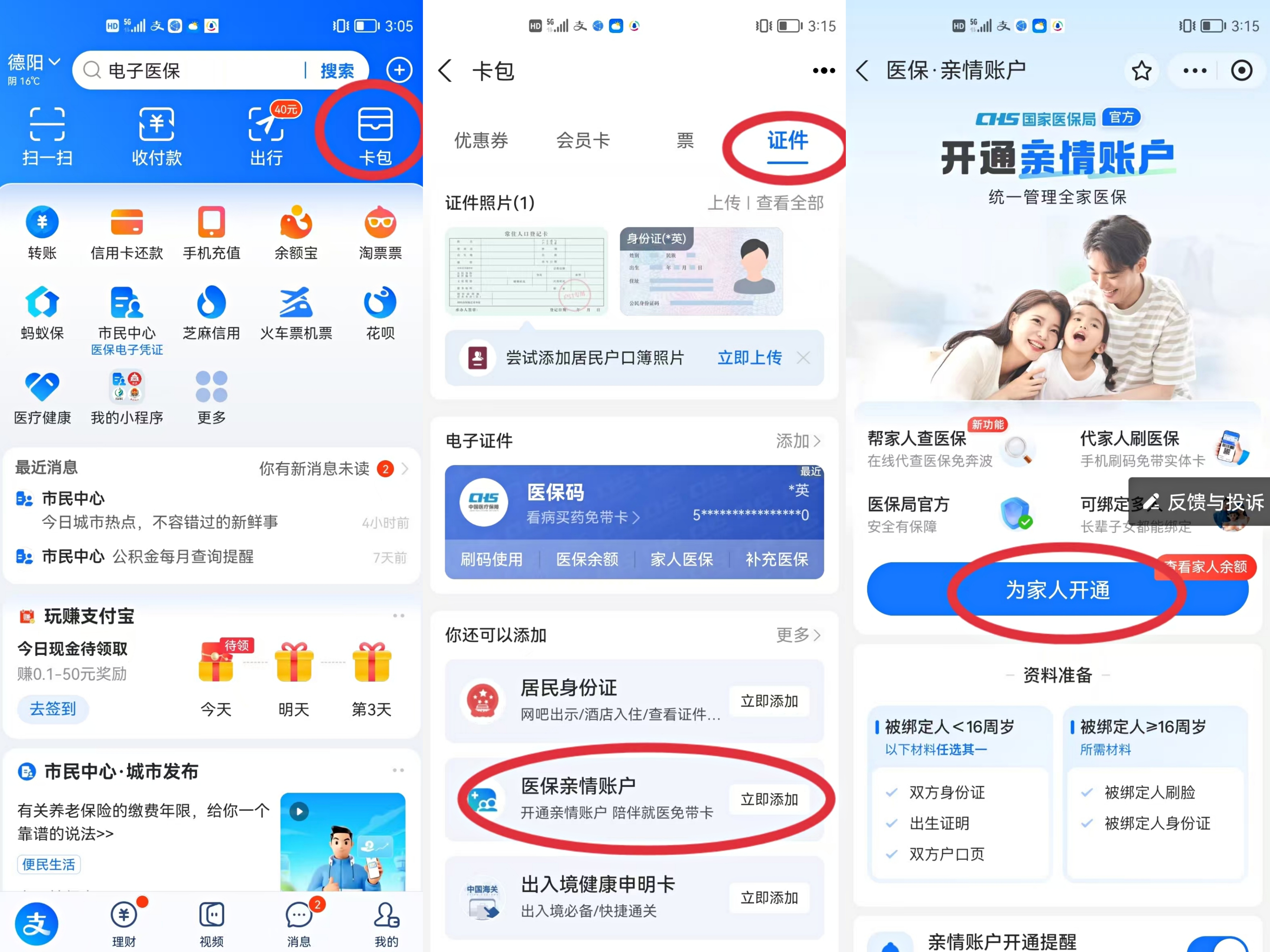 阿里最新医保卡网上激活流程图方法分析(最方便真实的阿里医保卡网上激活流程图
方法)
