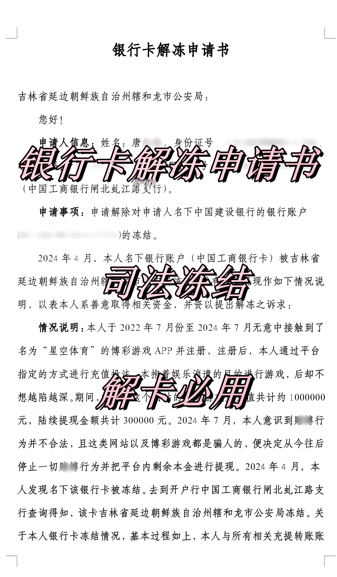 阿里最新司法冻结怎么申请解冻方法分析(最方便真实的阿里司法冻结怎么申请解冻微信零钱方法)
