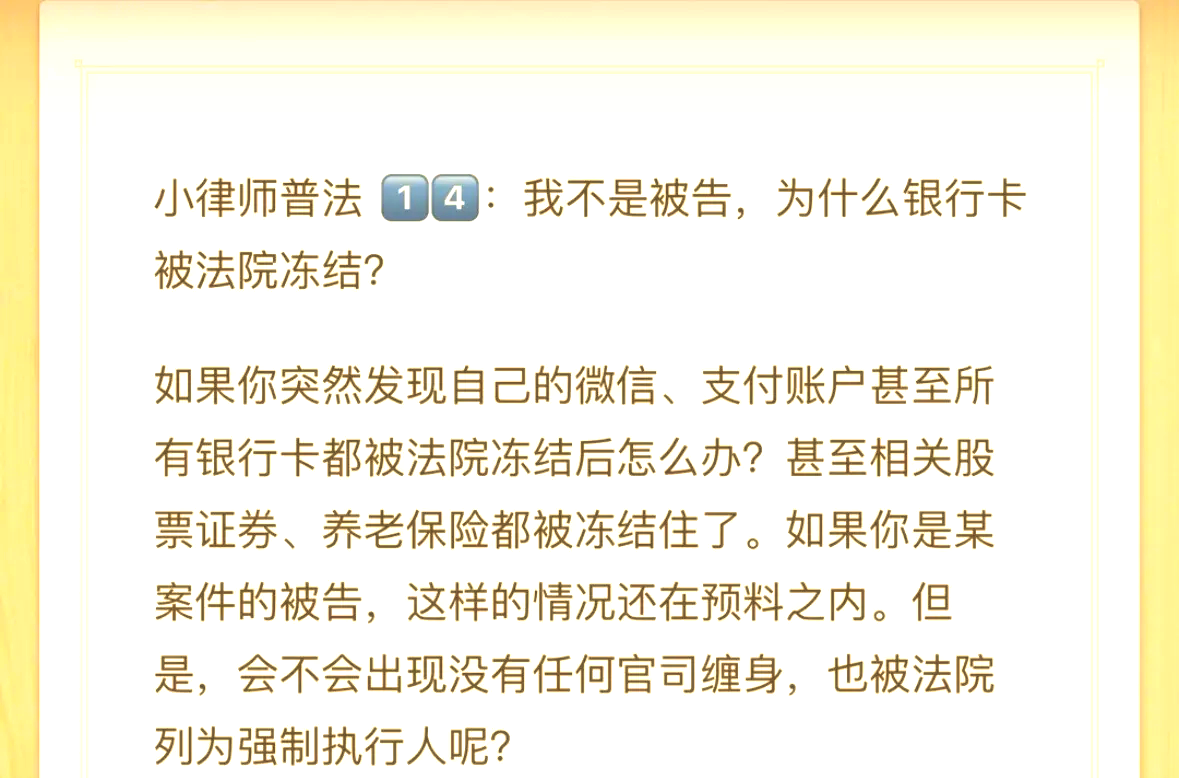 阿里最新法院冻结银行卡医保卡会被冻结吗方法分析(最方便真实的阿里法院冻结银行卡医保卡会被冻结吗怎么办方法)
