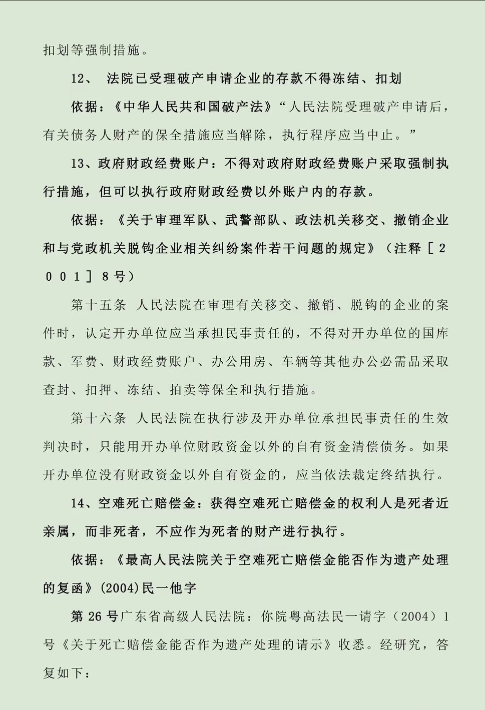 阿里最新法院不能冻结的14种账户方法分析(最方便真实的阿里法院不能冻结的14种账户法条方法)