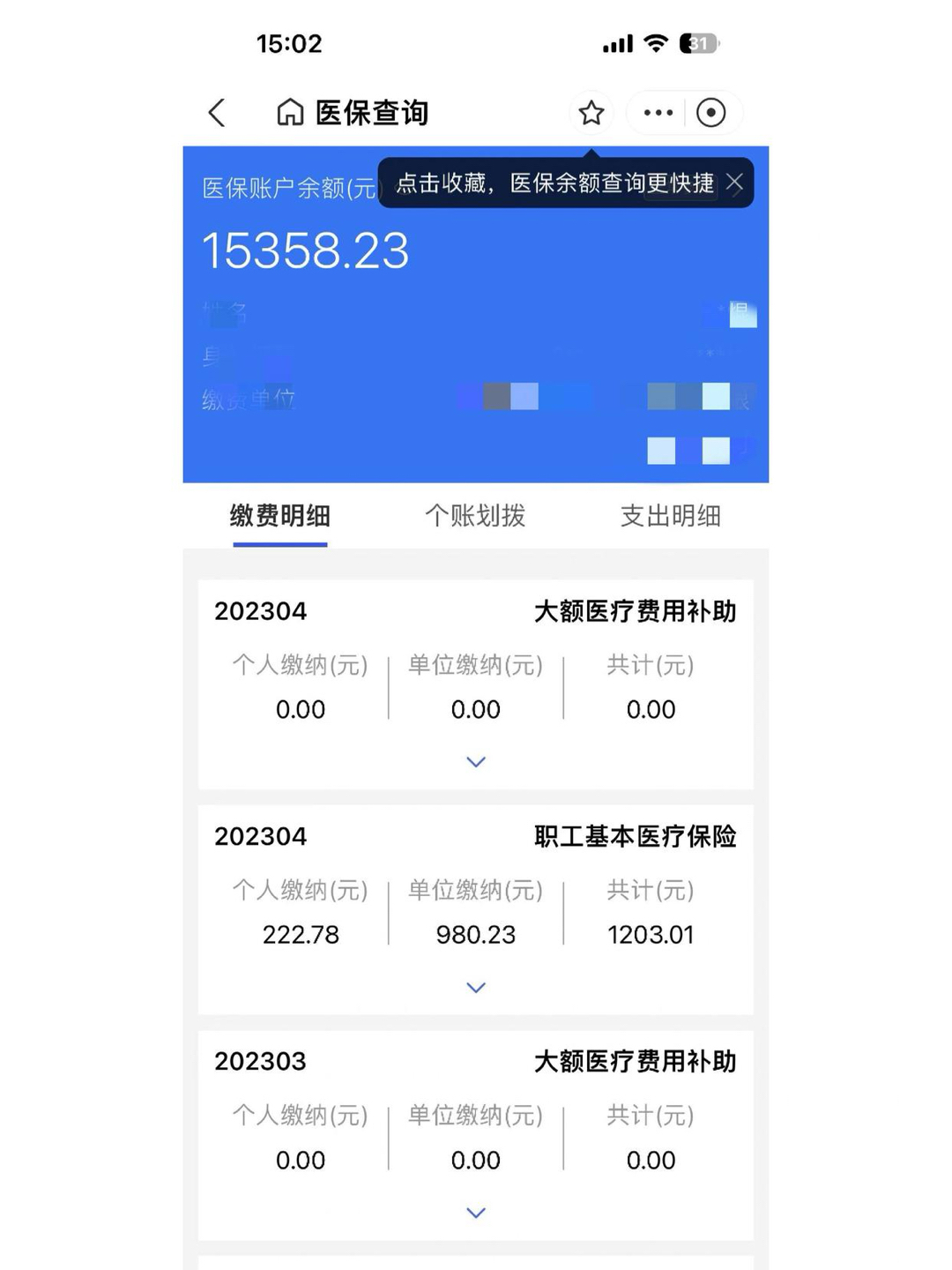 阿里最新医保卡微信提取现金步骤方法分析(最方便真实的阿里医保卡里的钱绑定微信提现方法)