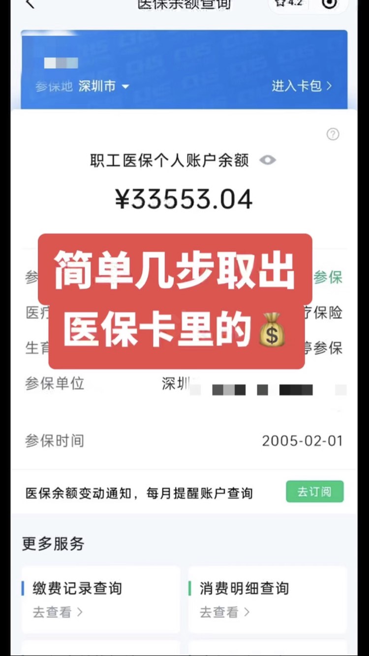 阿里最新网上说医保提取是真的吗方法分析(最方便真实的阿里提取医疗保险提取需要什么手续方法)