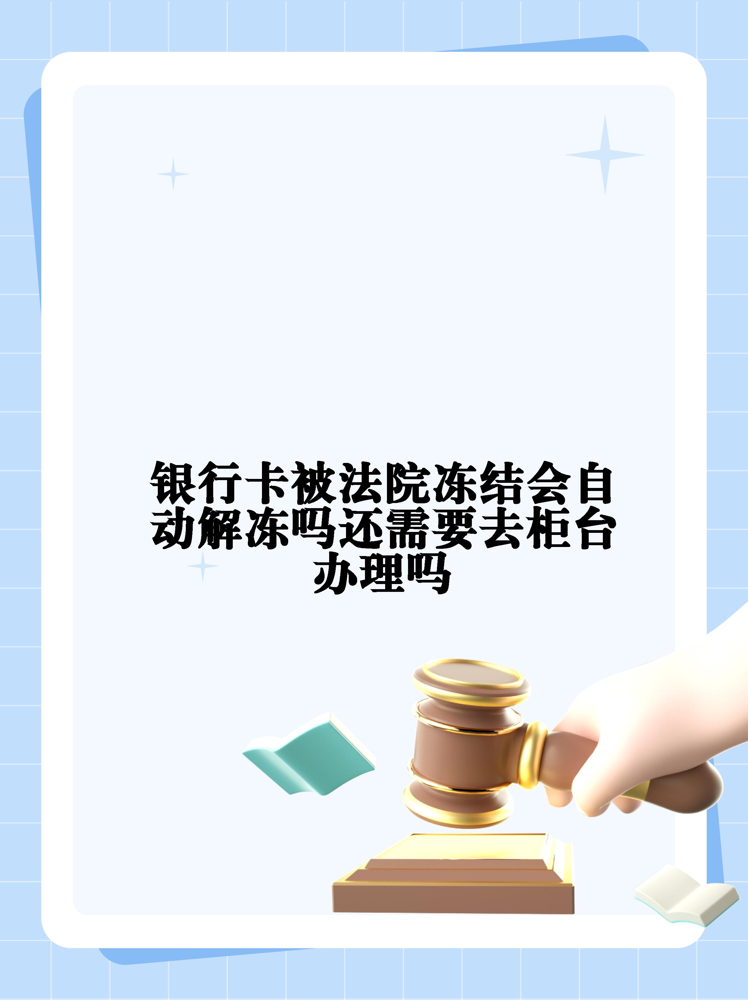 阿里最新法院冻结不了三个银行方法分析(最方便真实的阿里10秒强制解冻银行卡方法)