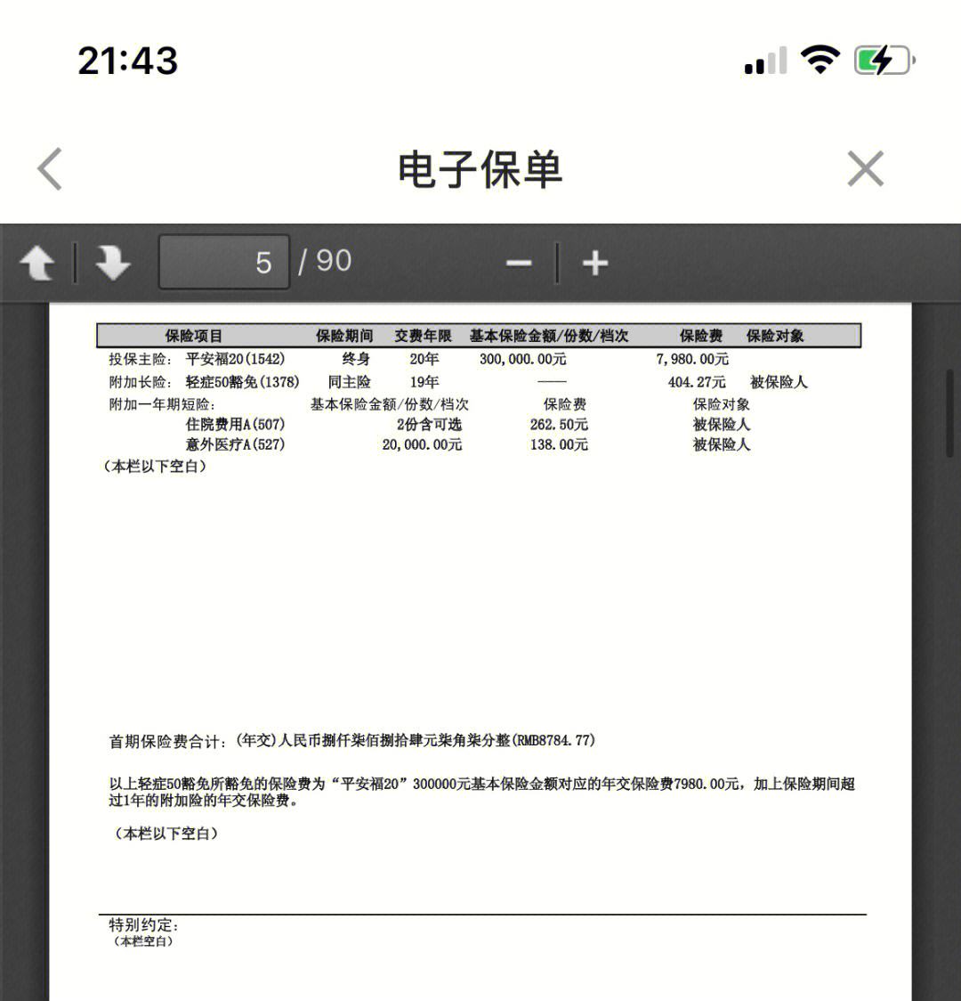 阿里最新平安保险查询个人保单方法分析(最方便真实的阿里平安保单查询入口方法)