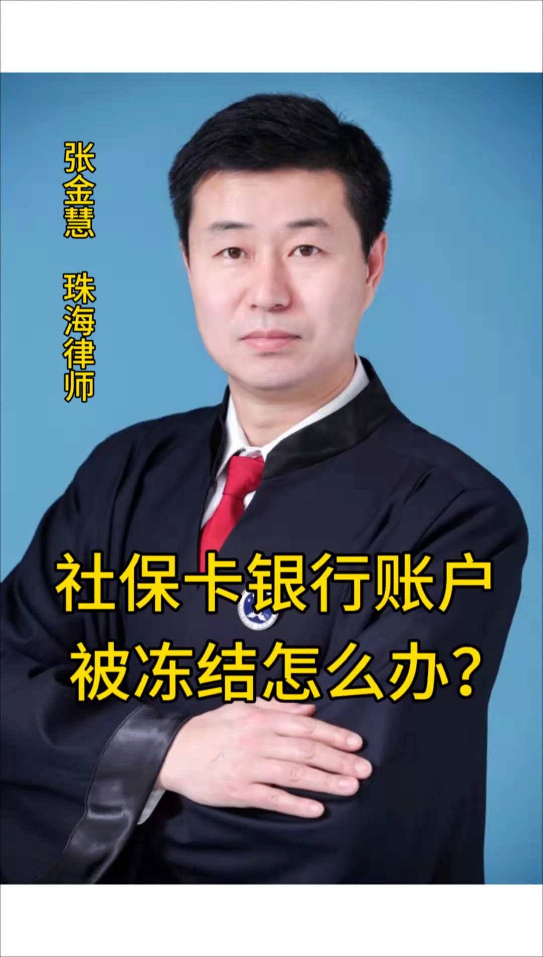 阿里最新法院冻结社保卡的规定方法分析(最方便真实的阿里法院冻结社保卡的规定是什么方法)