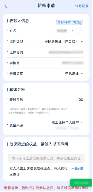 阿里最新医保卡余额提现到银行卡方法分析(最方便真实的阿里医保卡的钱怎么提到银行卡方法)
