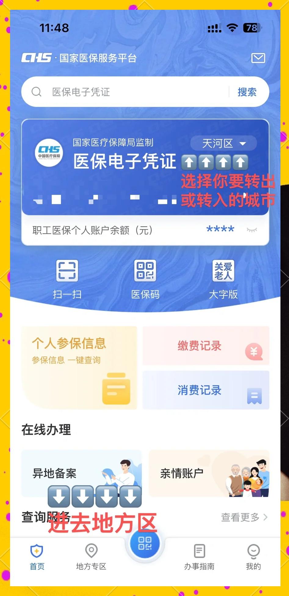 阿里最新医保卡余额怎么转移到新账户方法分析(最方便真实的阿里医保卡余额怎么转移到新账户上方法)