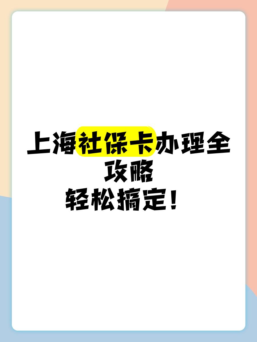 阿里最新上海哪里可以套医保卡方法分析(最方便真实的阿里上海医保怎么套方法)