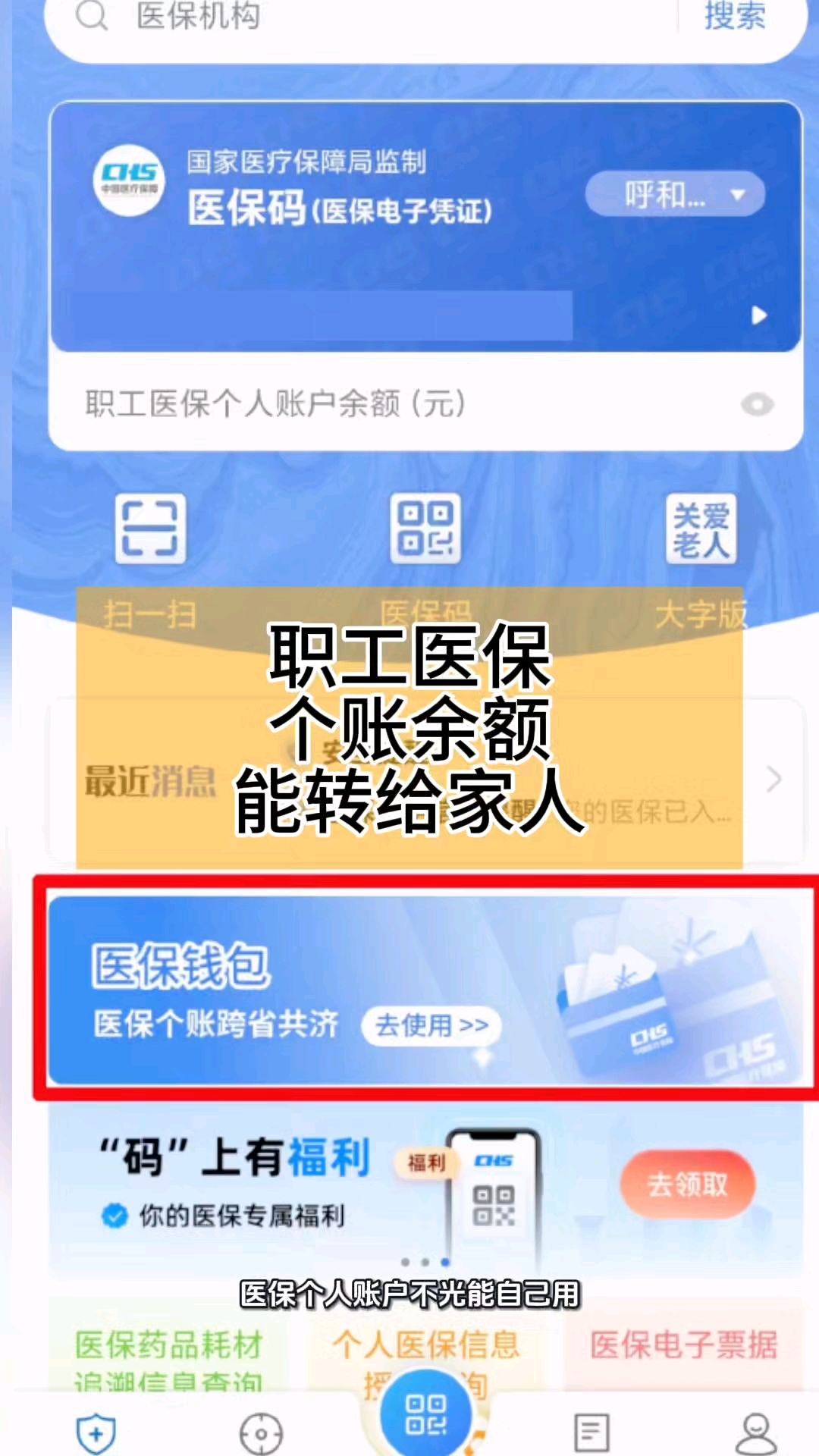 阿里最新医保个人账户余额提取方法分析(最方便真实的阿里医保个人账户余额提取多久到账方法)